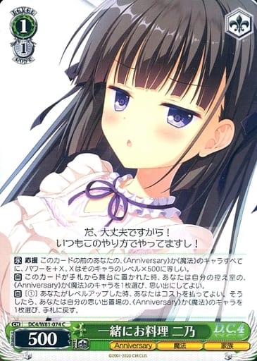 [C] DC4/W81-074 一緒にお料理 二乃