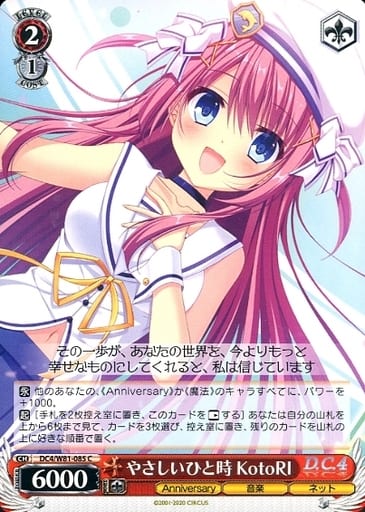 [C] DC4/W81-085 やさしいひと時 KotoRI