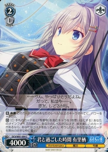 [C] DC4/W81-094 君と過ごした時間 有里栖