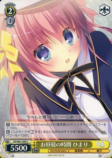 [C] DS/W81-099 お昼寝の時間 ひまり