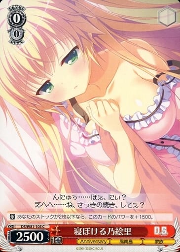 [C] DS/W81-105 寝ぼける 乃絵里