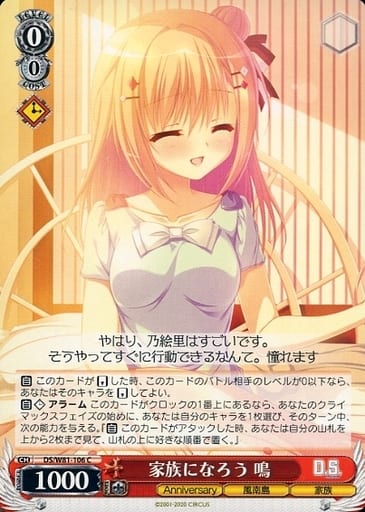 [C] DS/W81-106 家族になろう 鳴