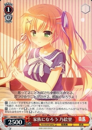 [C] DS/W81-107 家族になろう 乃絵里