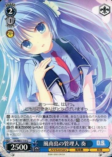 [C] DS/W81-114 風南島の管理人 奏