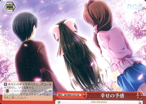 [CR] DC/W81-031 幸せの予感