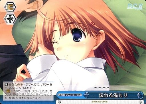 [CR] DC/W81-040 伝わる温もり