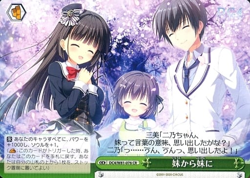 [CR] DC4/W81-076 妹から妹に