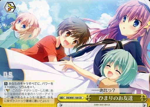 [CR] DS/W81-100 ひまりのお友達