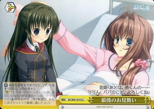 [CC] DC/W81-014 最後のお見舞い