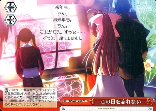 [CC] DC/W81-032 この日を忘れない