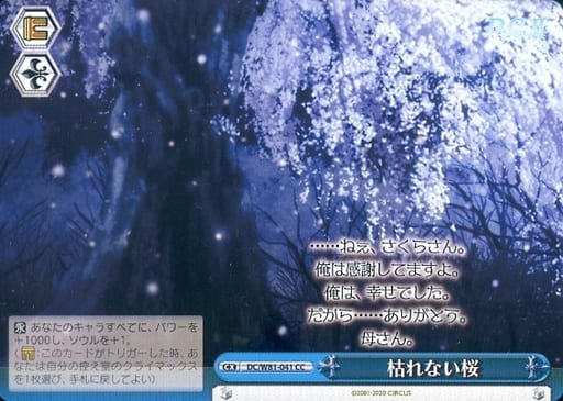 [CC] DC/W81-041 枯れない桜