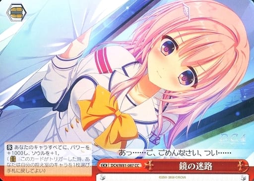 [CC] DC4/W81-087 鏡の迷路