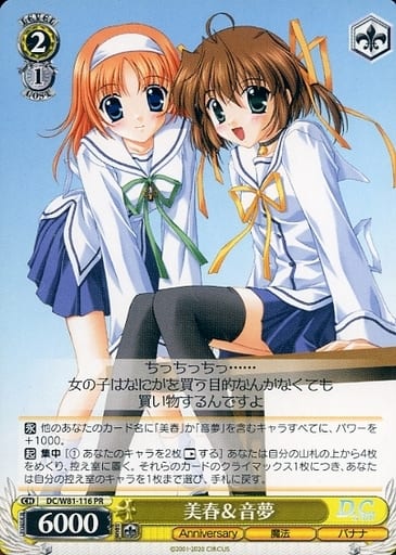 [PR] DC/W81-116 美春&音夢