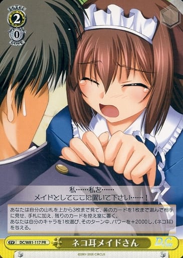 [PR] DC/W81-117 ネコ耳メイドさん