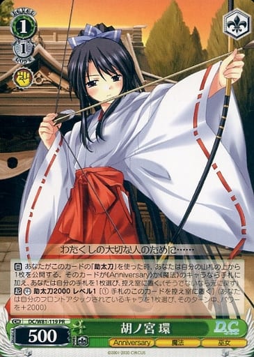[PR] DC/W81-119 胡ノ宮 環