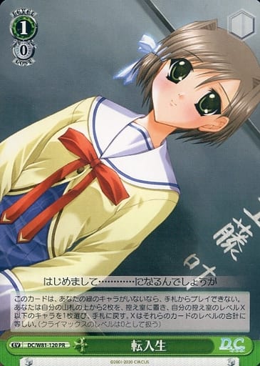 [PR] DC/W81-120 転入生