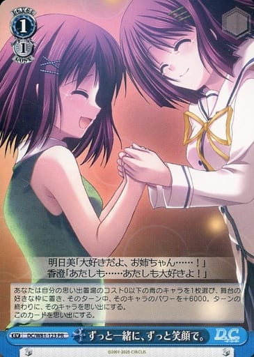 [PR] DC/W81-123 ずっと一緒に、ずっと笑顔で。