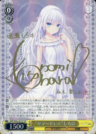 [SP] SMP/W82-001SP “サマードレス” しろは(サイン入り)