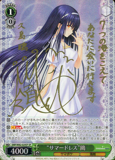 [SP] SMP/W82-029SP “サマードレス” 鴎(サイン入り)