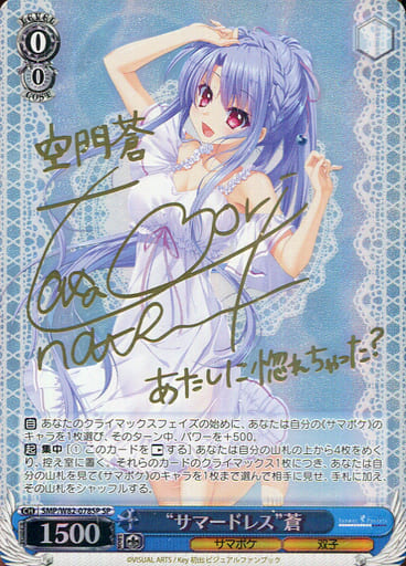 [SP] SMP/W82-078SP “サマードレス” 蒼(サイン入り)