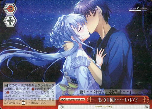 [RRR] SMP/W82-076R もう1回……いい?