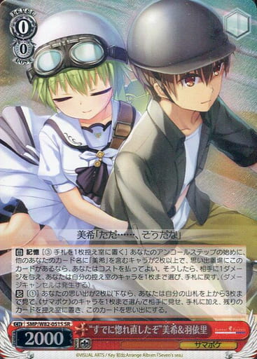 [SR] SMP/W82-051S “すでに惚れ直したぞ” 美希&羽依里