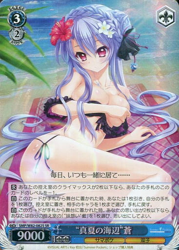 [SR] SMP/W82-082S “真夏の海辺” 蒼