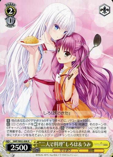 [R] SMP/W82-008 “二人で料理” しろは&うみ