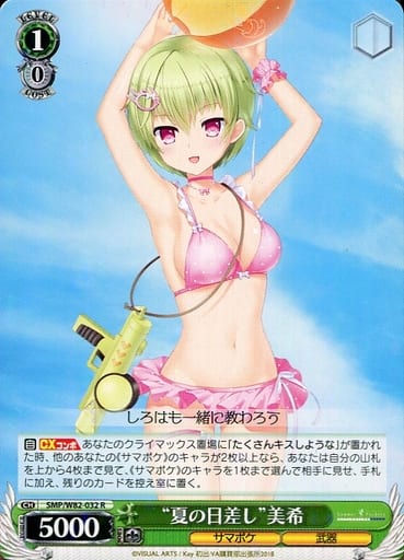 [R] SMP/W82-032 “夏の日差し” 美希