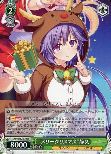 [R] SMP/W82-034 “メリークリスマス” 静久
