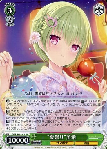 [R] SMP/W82-036 “夏祭り” 美希