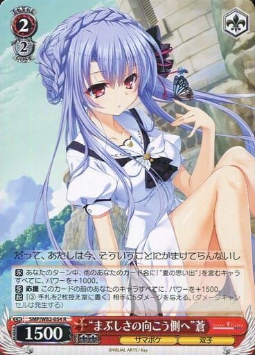 [R] SMP/W82-054 “まぶしさの向こう側へ” 蒼