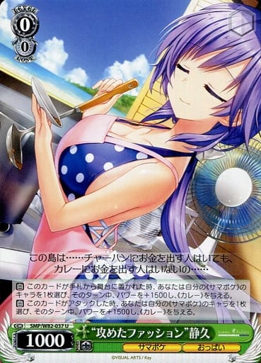 [U] SMP/W82-037 “攻めたファッション” 静久