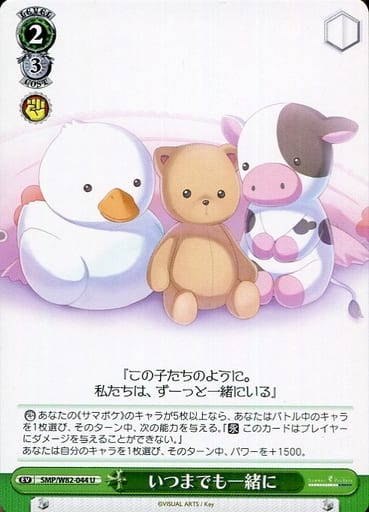 [U] SMP/W82-044 いつまでも一緒に
