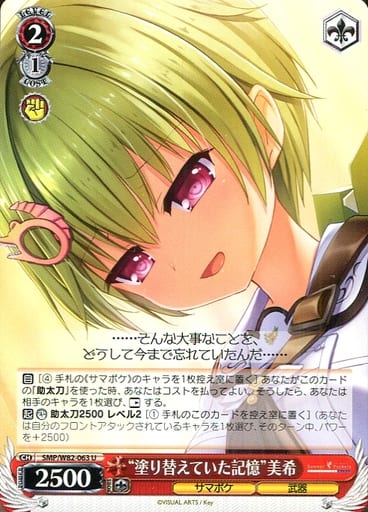 [U] SMP/W82-063 “塗り替えていた記憶” 美希