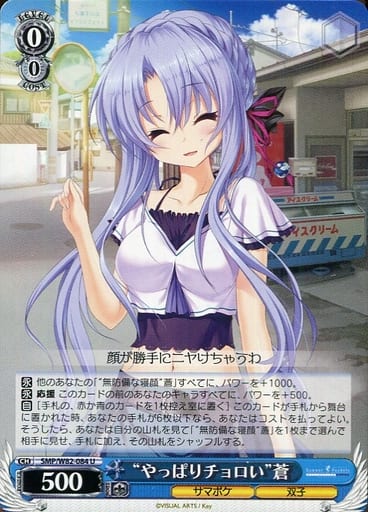 [U] SMP/W82-084 “やっぱりチョロい” 蒼