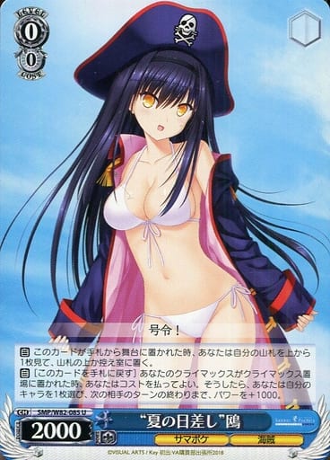 [U] SMP/W82-085 “夏の日差し” 鴎