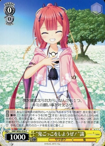 [C] SMP/W82-016 “鬼ごっこをしようぜ!” 識