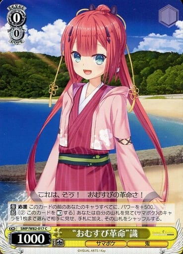 [C] SMP/W82-017 “おむすび革命” 識