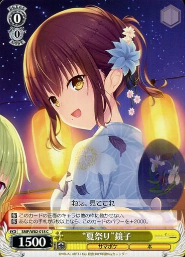 [C] SMP/W82-018 “夏祭り” 鏡子