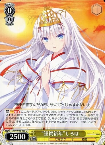 [C] SMP/W82-020 “謹賀新年” しろは