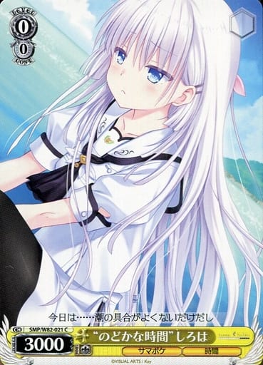 [C] SMP/W82-021 “のどかな時間” しろは