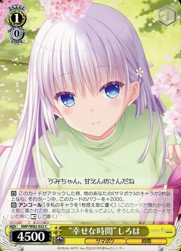 [C] SMP/W82-022 “幸せな時間” しろは
