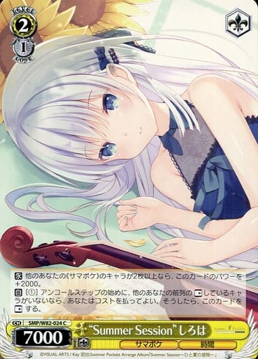 [C] SMP/W82-024 “Summer Session” しろは
