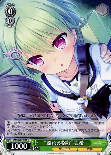 [C] SMP/W82-041 “照れる格好” 美希