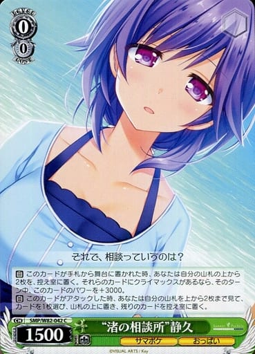 [C] SMP/W82-042 “渚の相談所” 静久