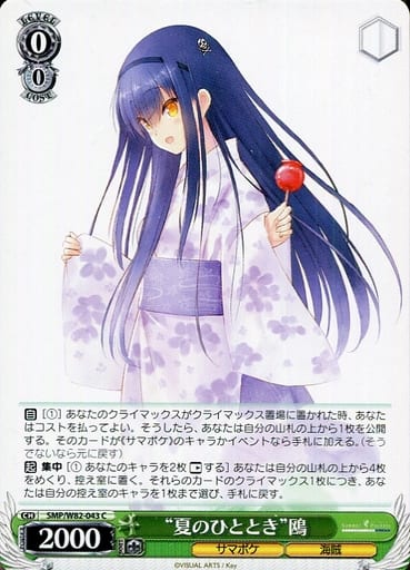 [C] SMP/W82-043 “夏のひととき” 鴎