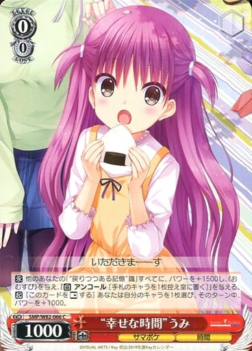 [C] SMP/W82-066 “幸せな時間” うみ