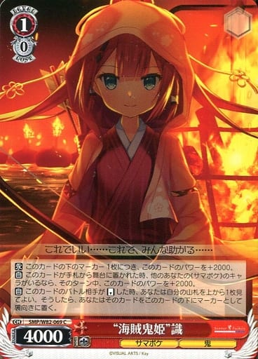 [C] SMP/W82-069 “海賊鬼姫” 識