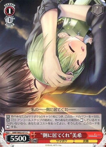 [C] SMP/W82-071 “側に居てくれ” 美希
